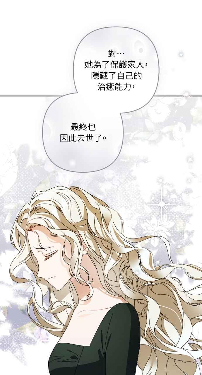 《恶女有个帅老公》第48话 第66页