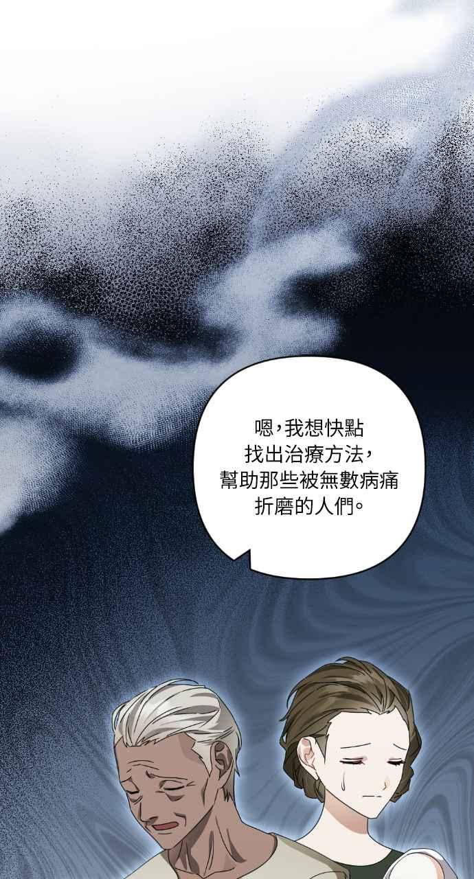 《恶女有个帅老公》第48话 第54页