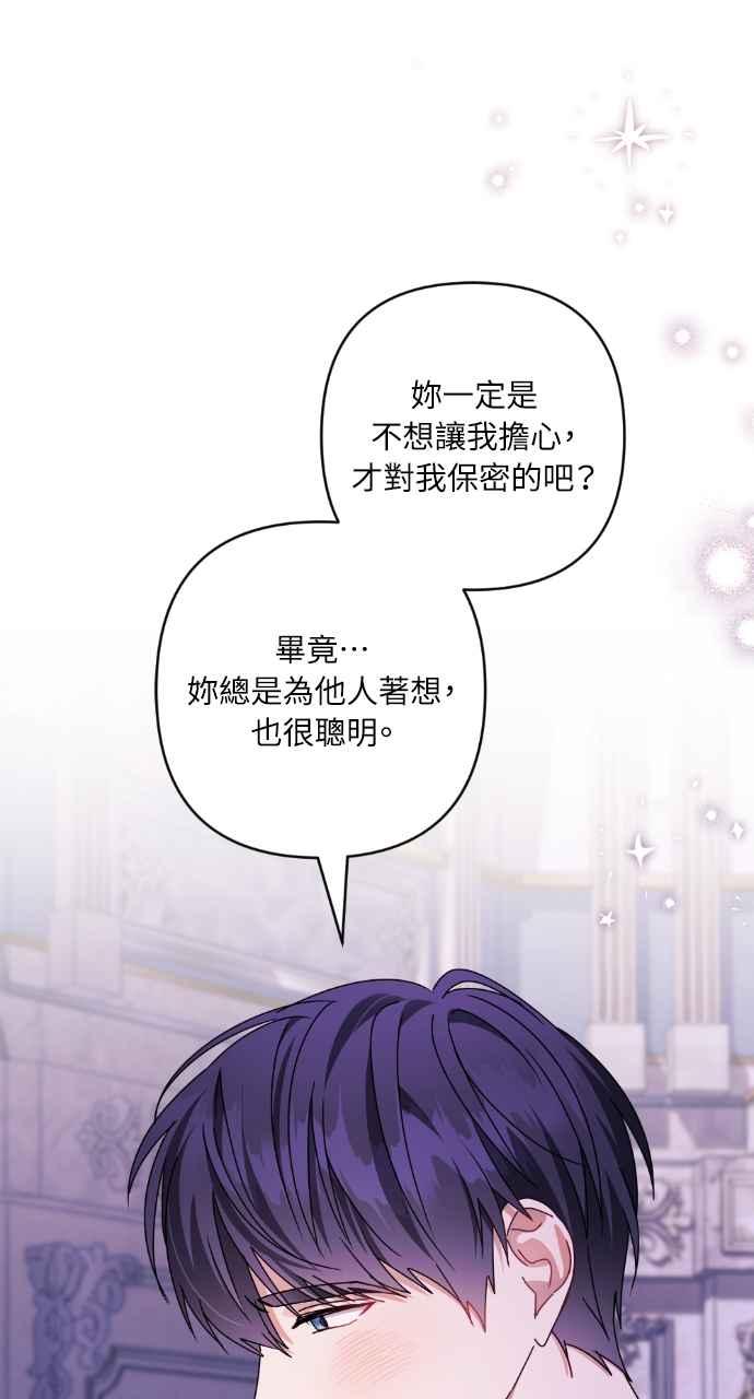 《恶女有个帅老公》第48话 第44页