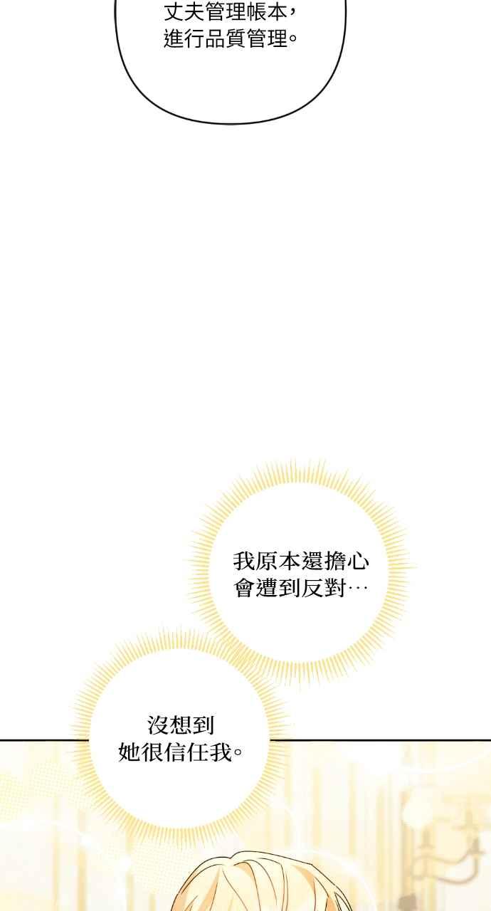 《恶女有个帅老公》第49话 第29页