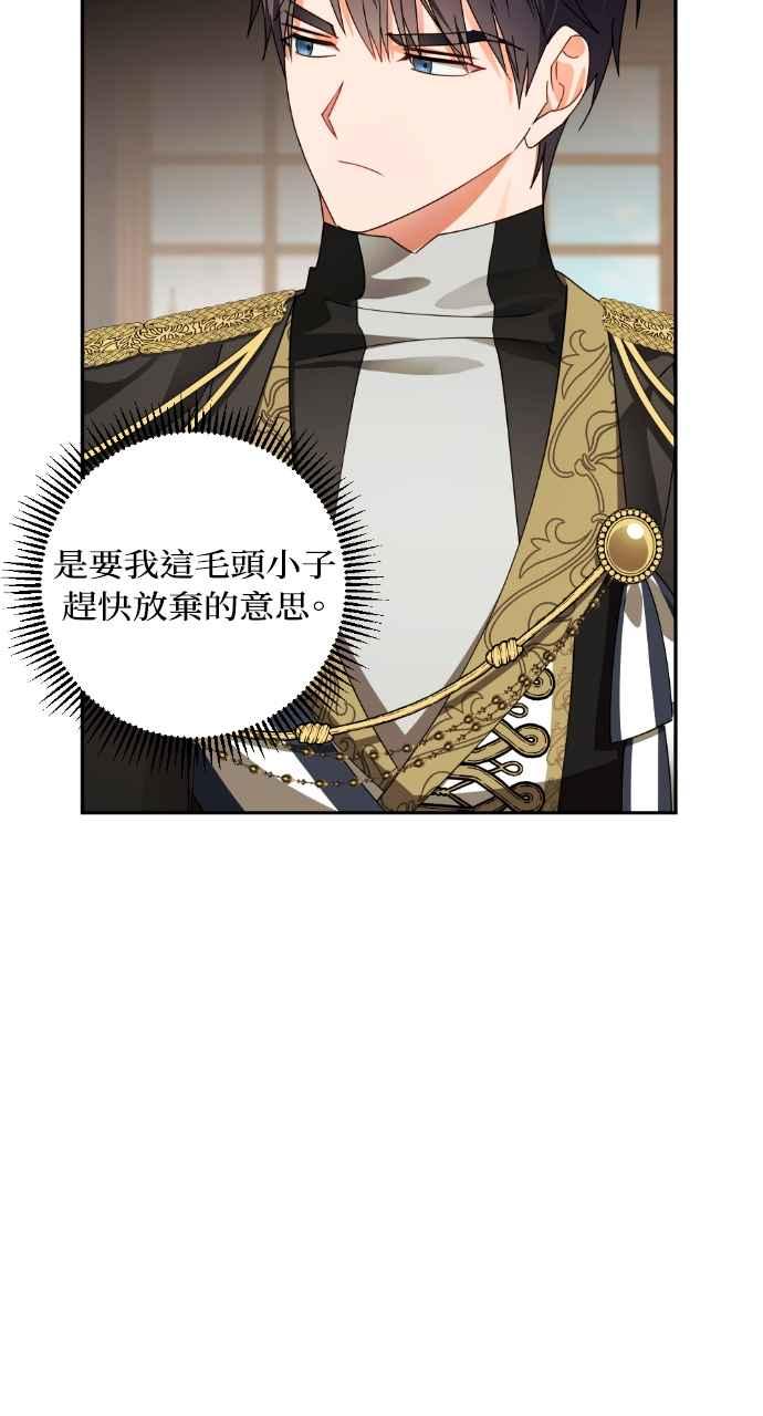 《恶女有个帅老公》第49话 第65页