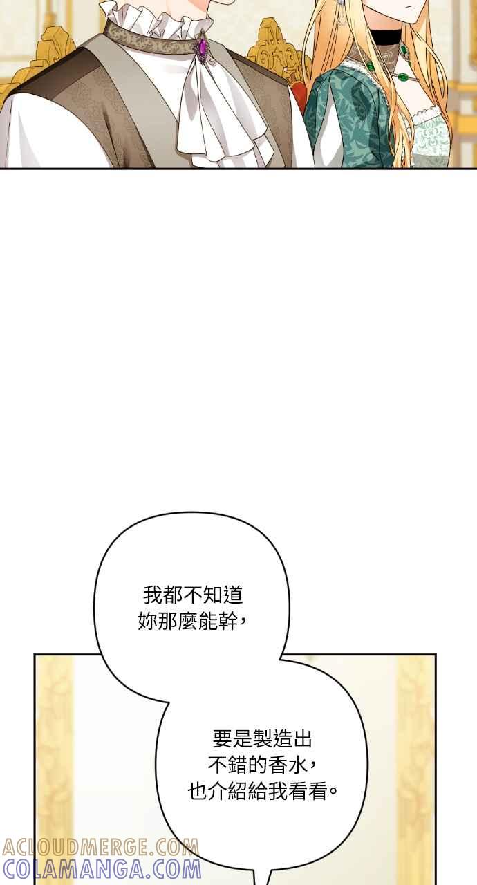《恶女有个帅老公》第49话 第16页