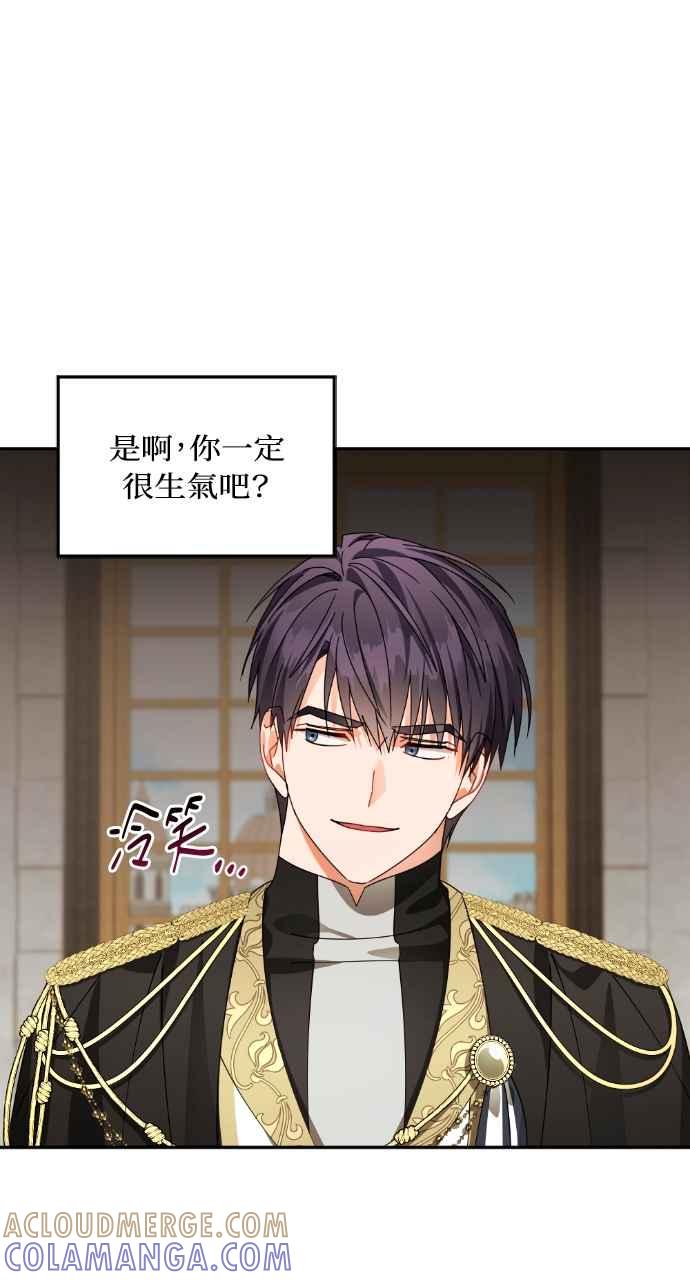 《恶女有个帅老公》第49话 第52页