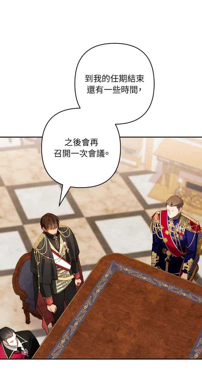 《恶女有个帅老公》第49话 第80页