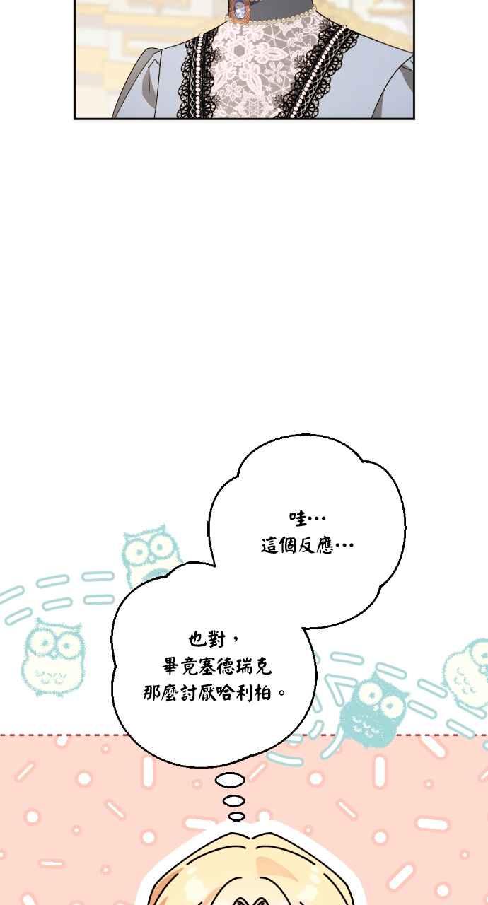 《恶女有个帅老公》第49话 第23页
