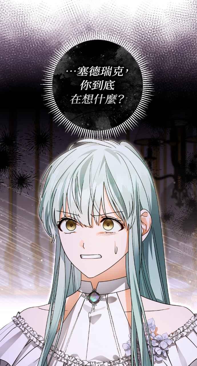 《恶女有个帅老公》第49话 第35页
