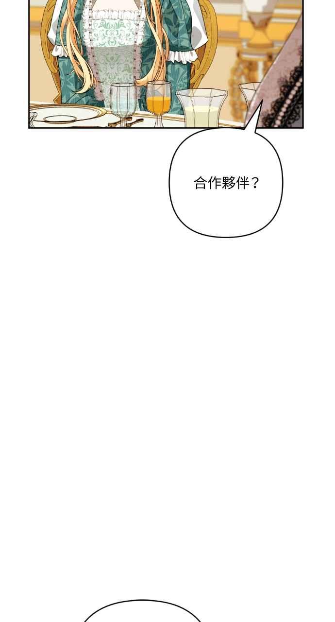 《恶女有个帅老公》第49话 第20页