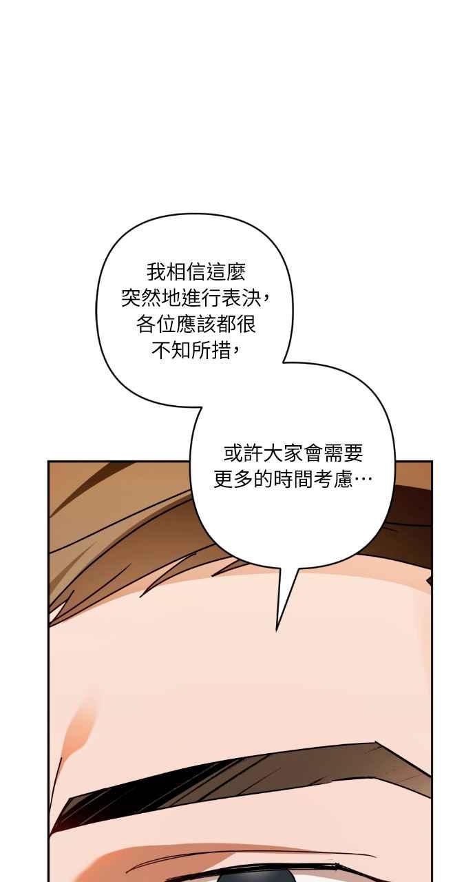 《恶女有个帅老公》第49话 第77页
