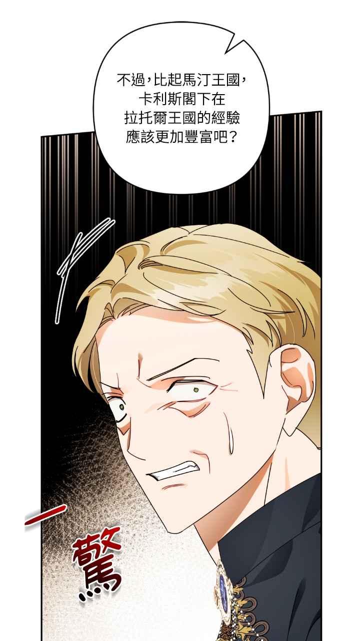 《恶女有个帅老公》第49话 第69页