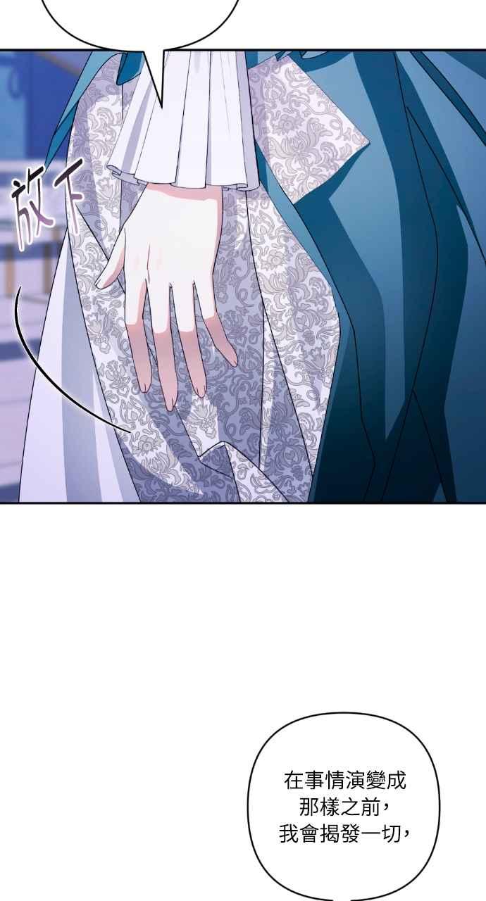《恶女有个帅老公》第49话 第8页