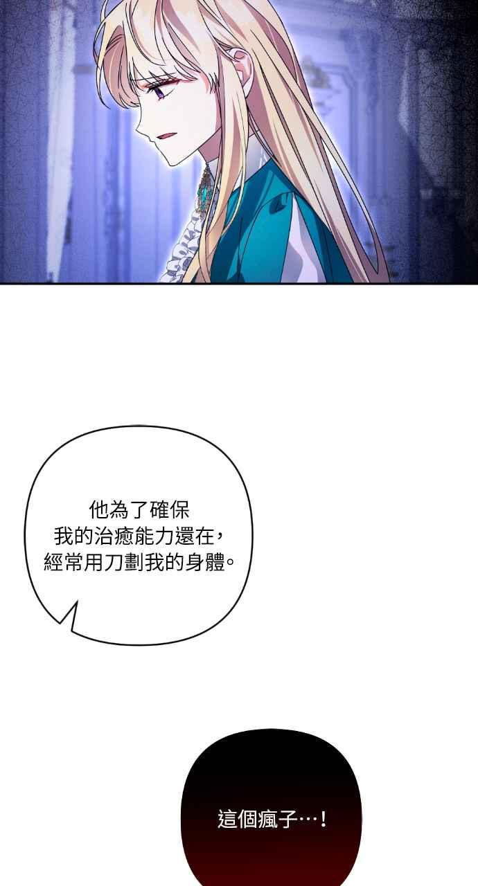 《恶女有个帅老公》第49话 第3页