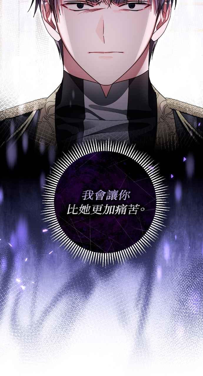 《恶女有个帅老公》第49话 第86页