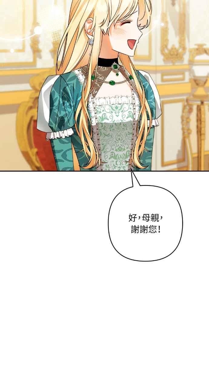 《恶女有个帅老公》第49话 第30页
