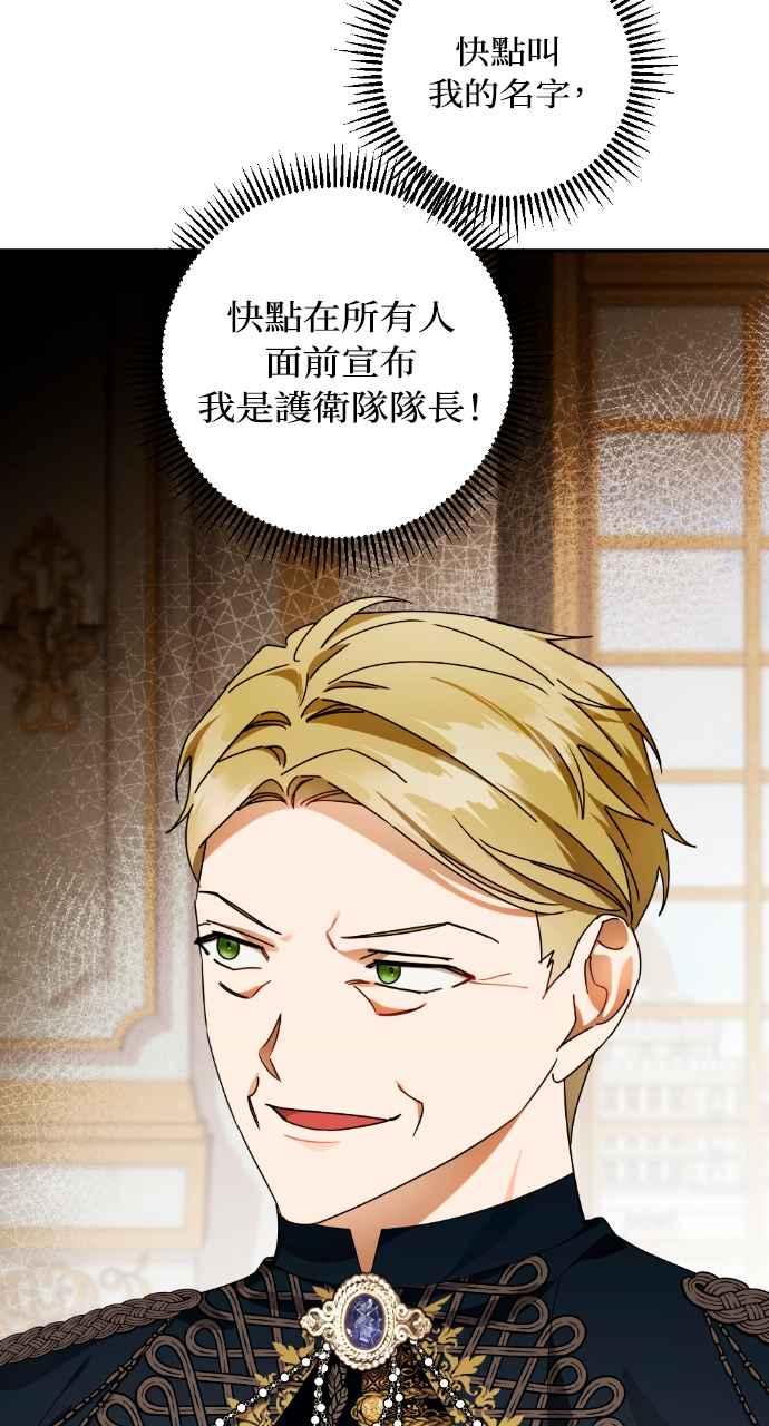 《恶女有个帅老公》第49话 第44页
