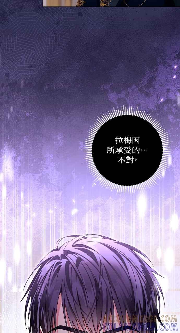 《恶女有个帅老公》第49话 第85页