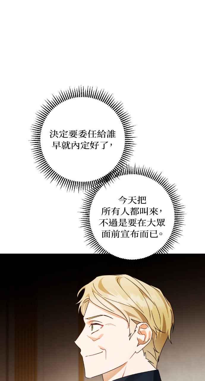 《恶女有个帅老公》第49话 第41页