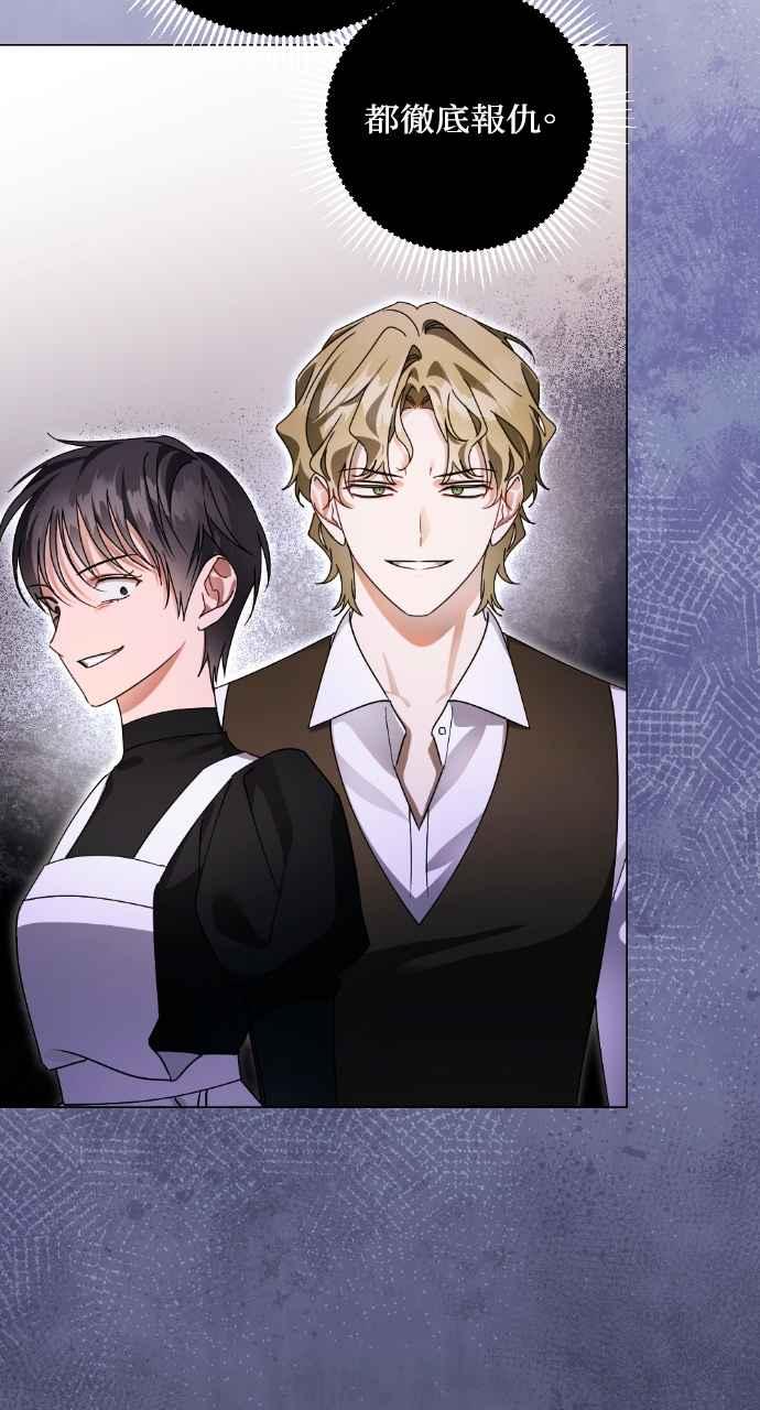 《恶女有个帅老公》第49话 第83页