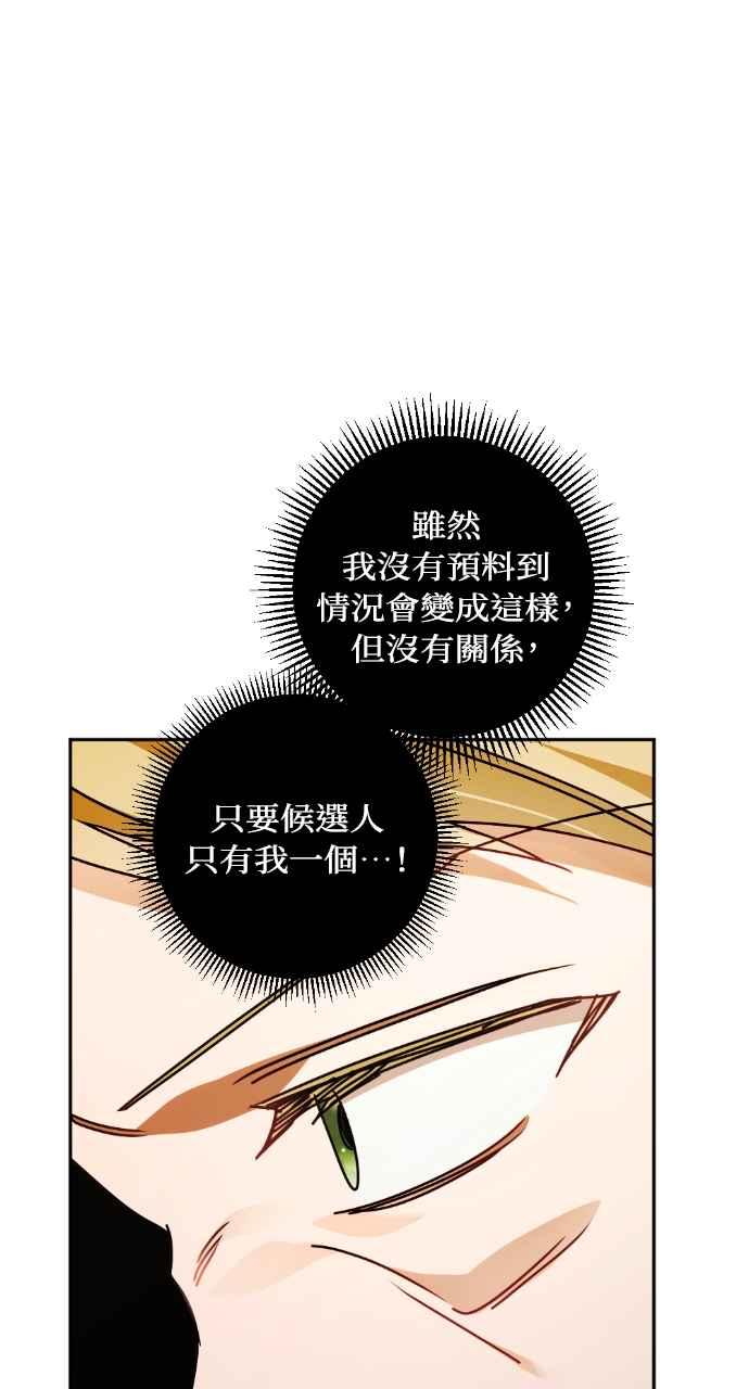 《恶女有个帅老公》第49话 第56页