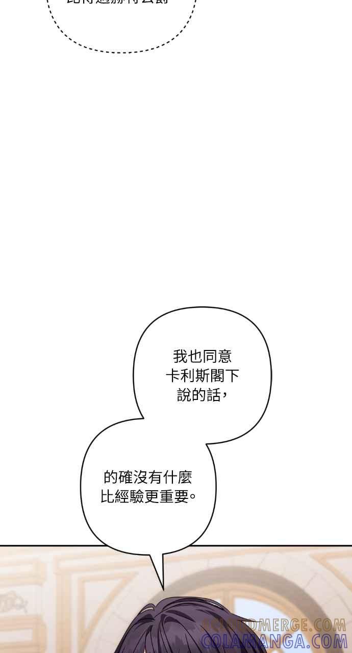 《恶女有个帅老公》第49话 第67页