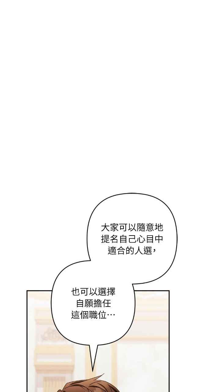 《恶女有个帅老公》第49话 第53页