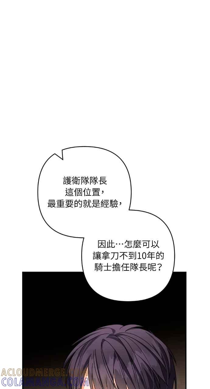 《恶女有个帅老公》第49话 第64页
