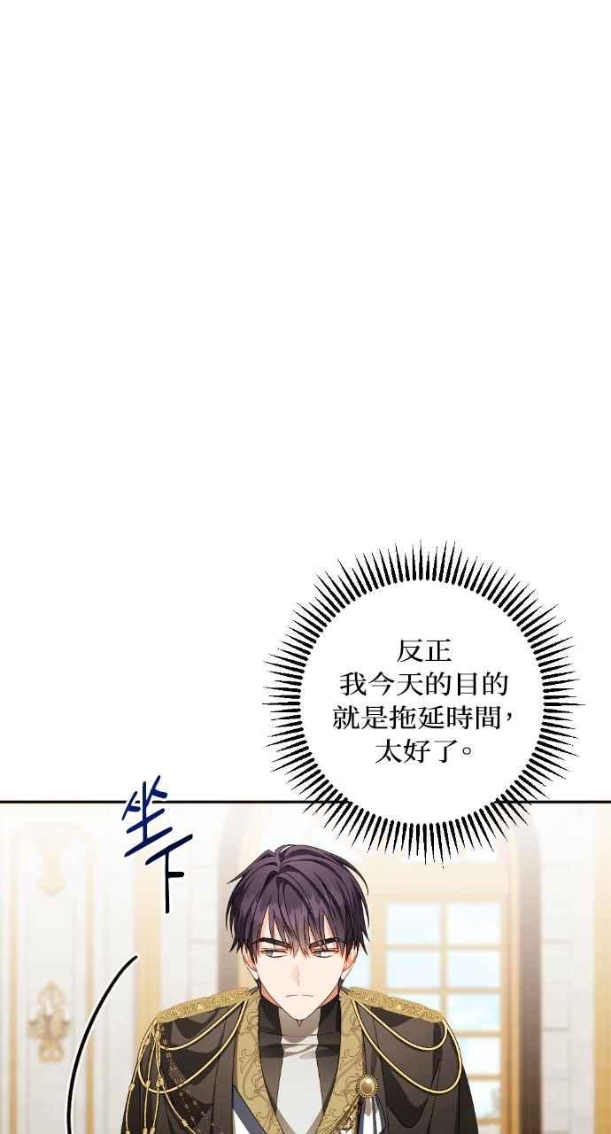《恶女有个帅老公》第49话 第81页