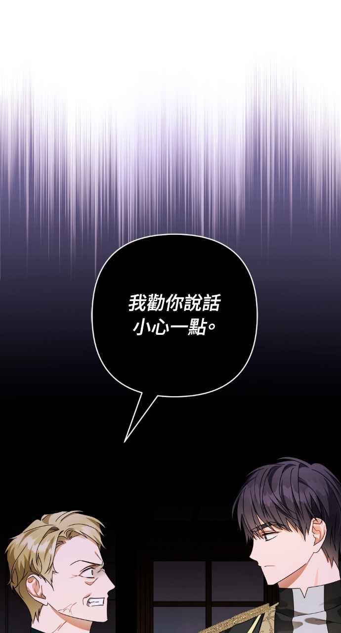 《恶女有个帅老公》第49话 第74页