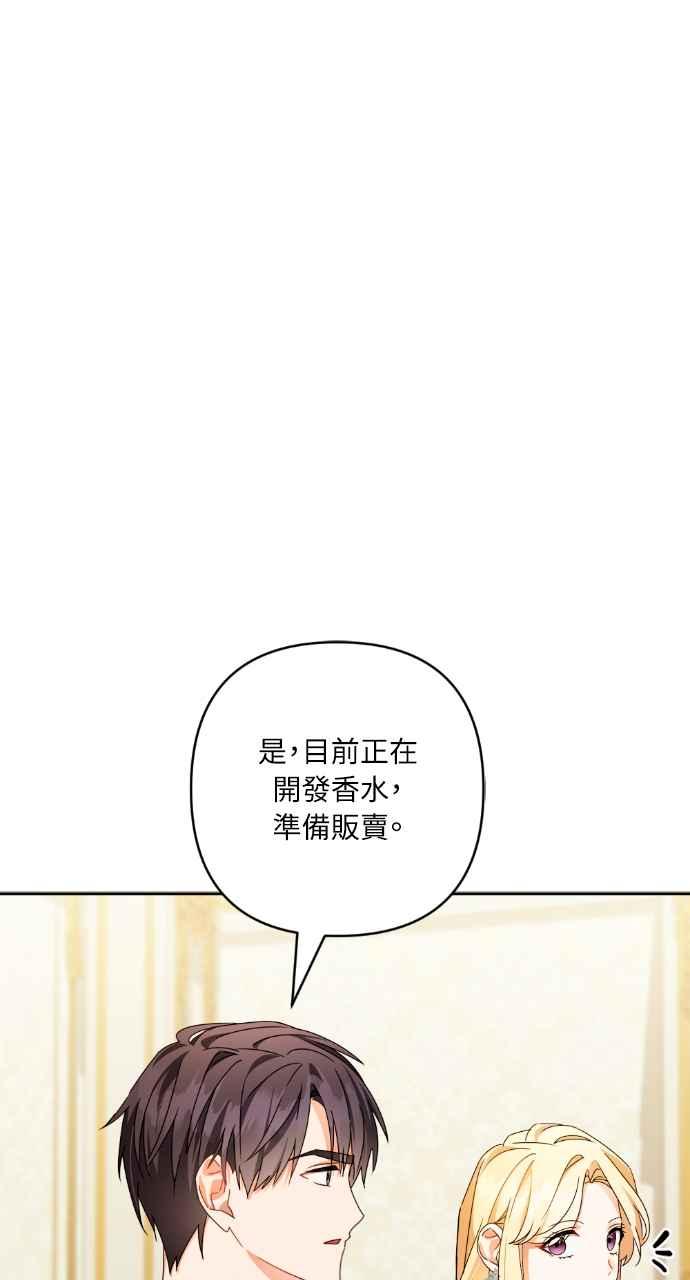 《恶女有个帅老公》第49话 第15页