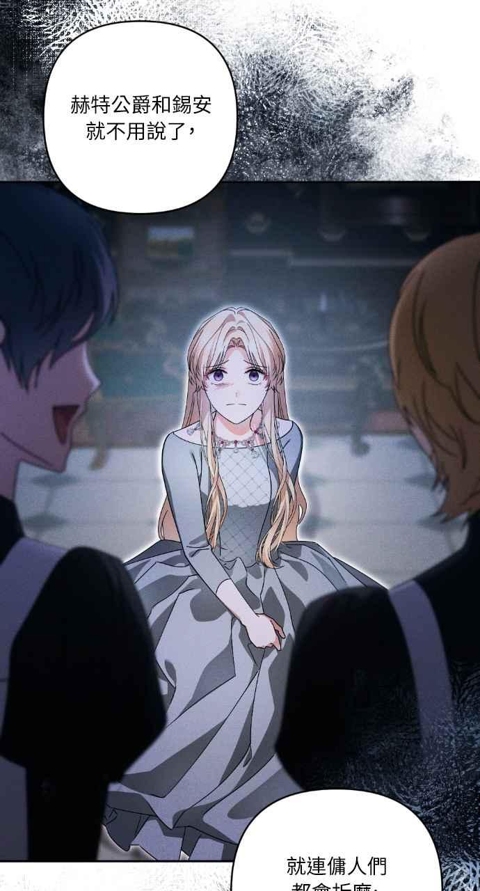 《恶女有个帅老公》第49话 第6页