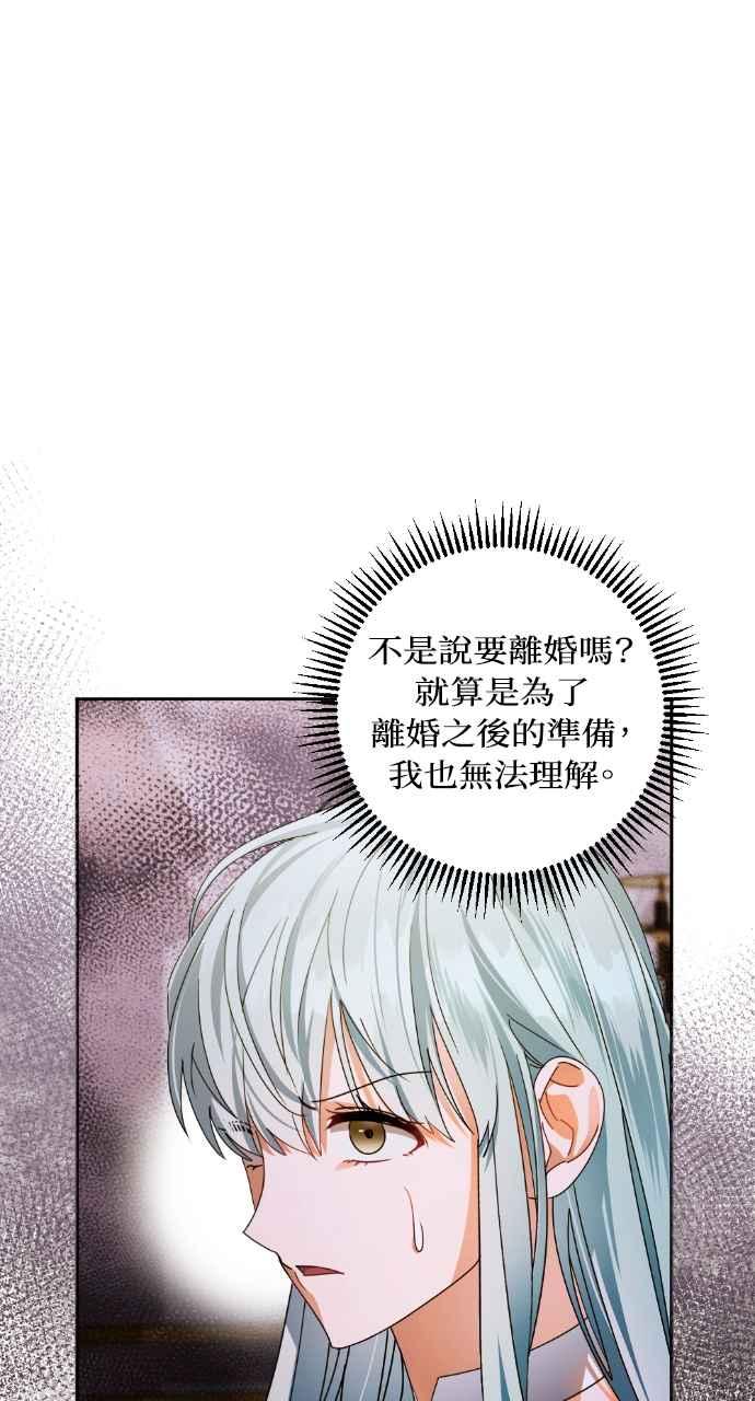 《恶女有个帅老公》第49话 第32页