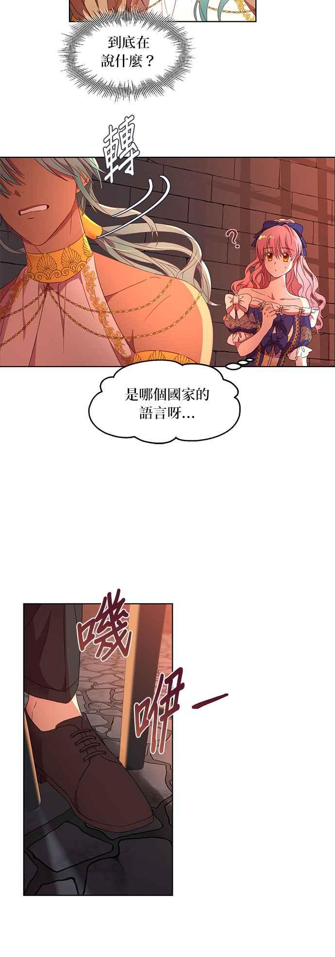 《忠犬侯爵和我恋爱吧》第4话 第22页