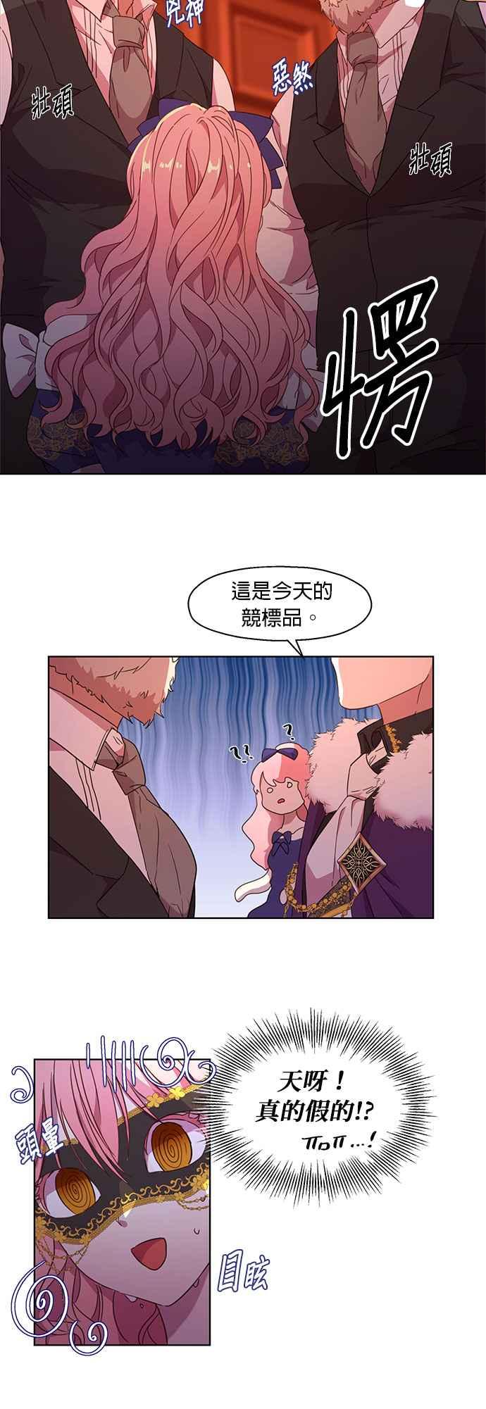 《忠犬侯爵和我恋爱吧》第4话 第12页