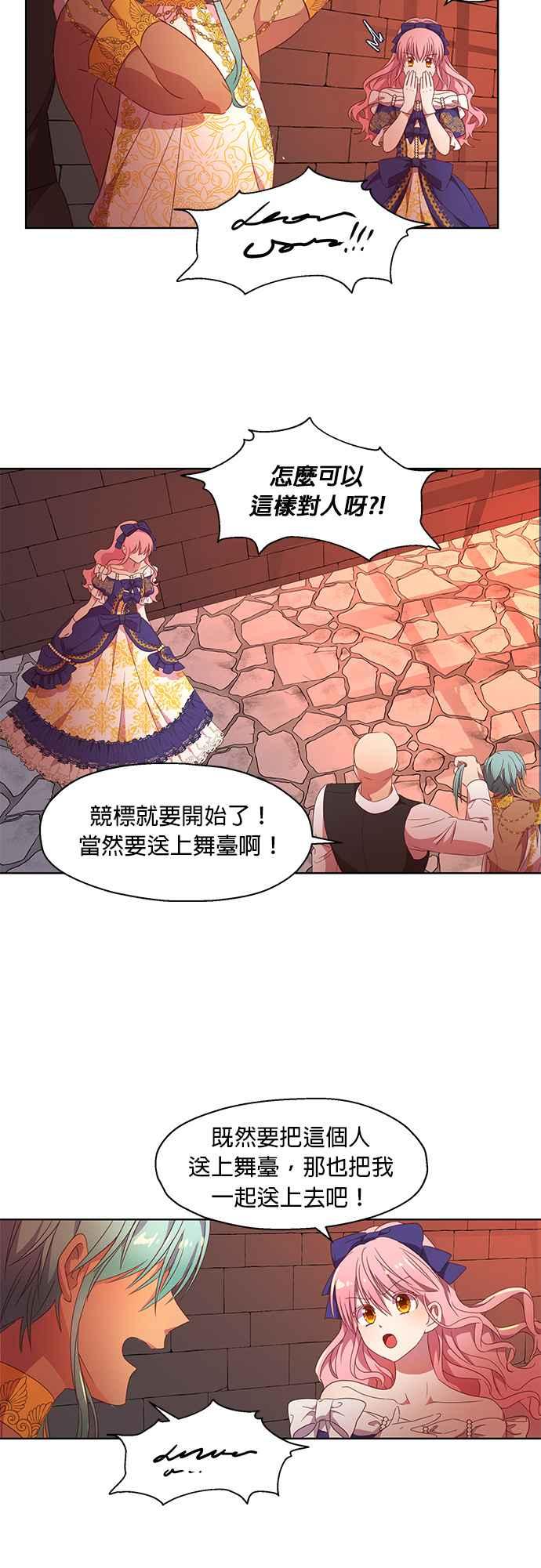 《忠犬侯爵和我恋爱吧》第4话 第24页