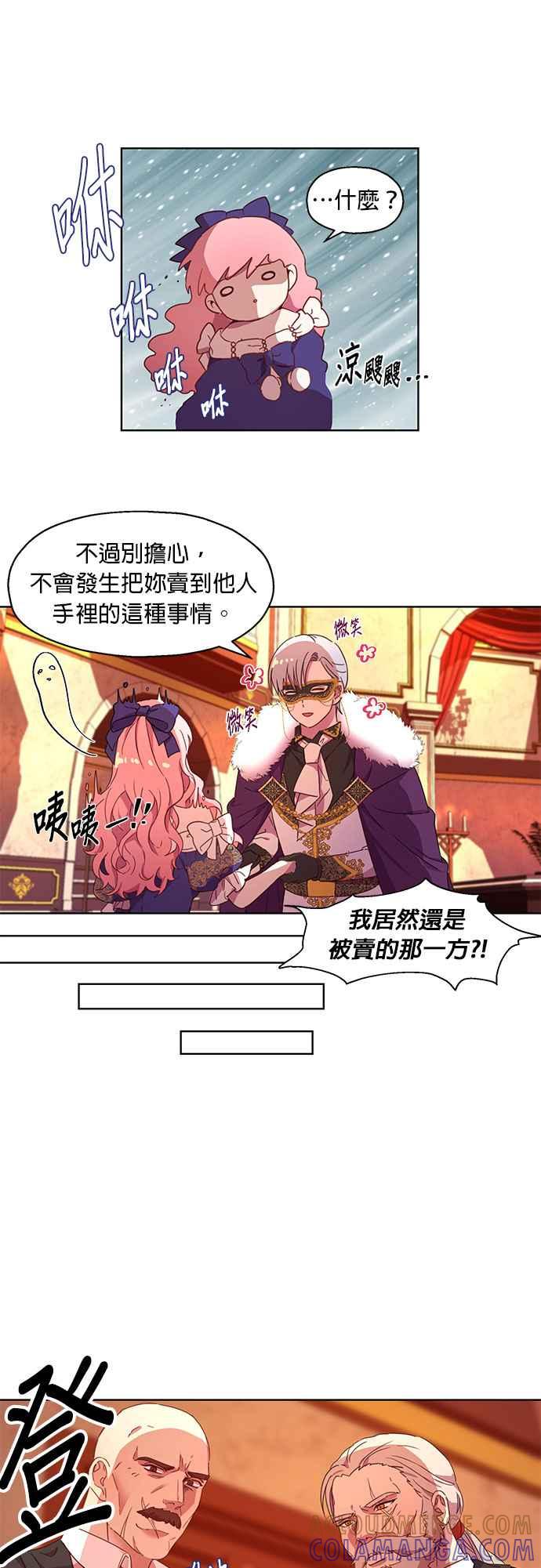 《忠犬侯爵和我恋爱吧》第4话 第11页