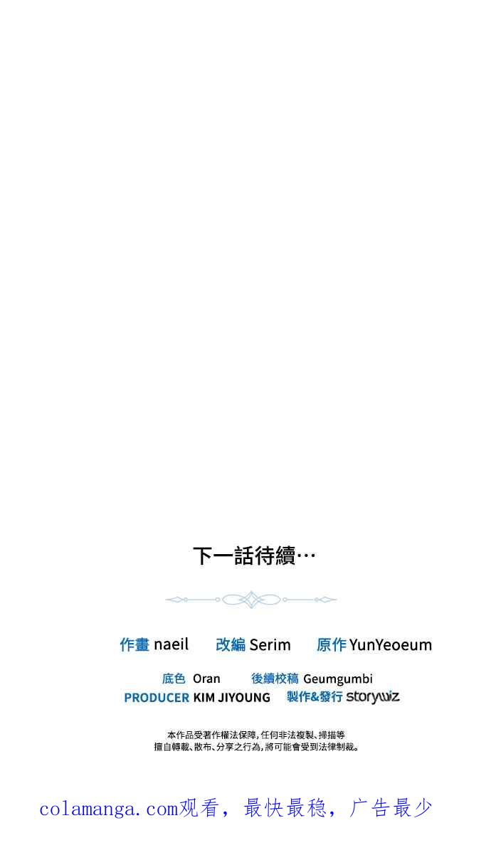 《姐不再善良》第5话 第63页