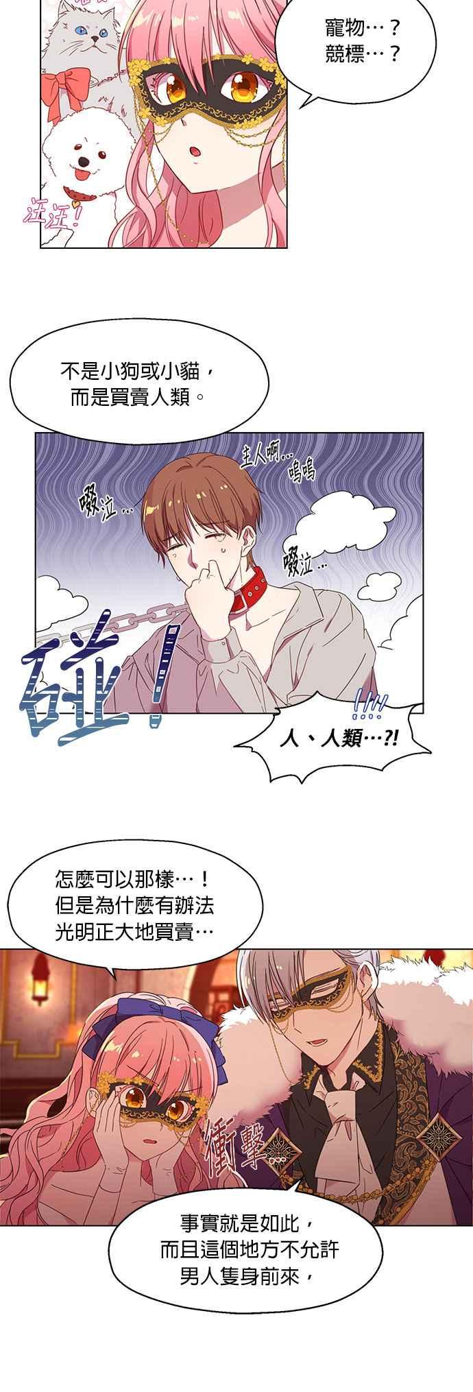 《忠犬侯爵和我恋爱吧》第4话 第8页
