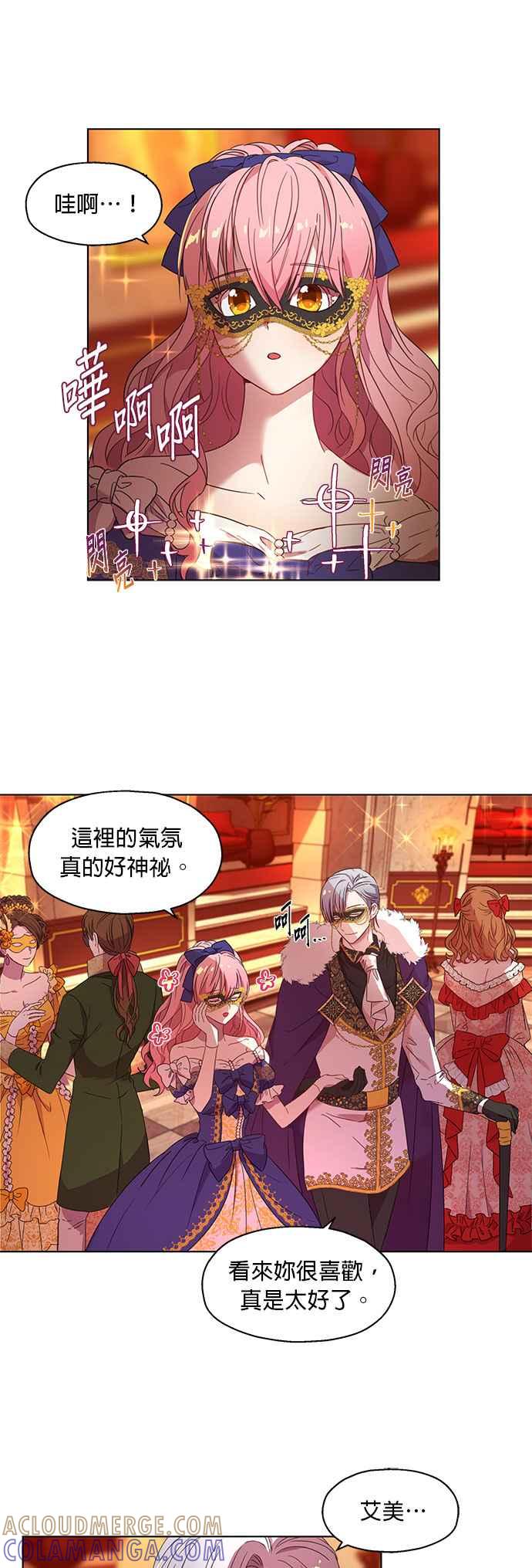《忠犬侯爵和我恋爱吧》第4话 第5页