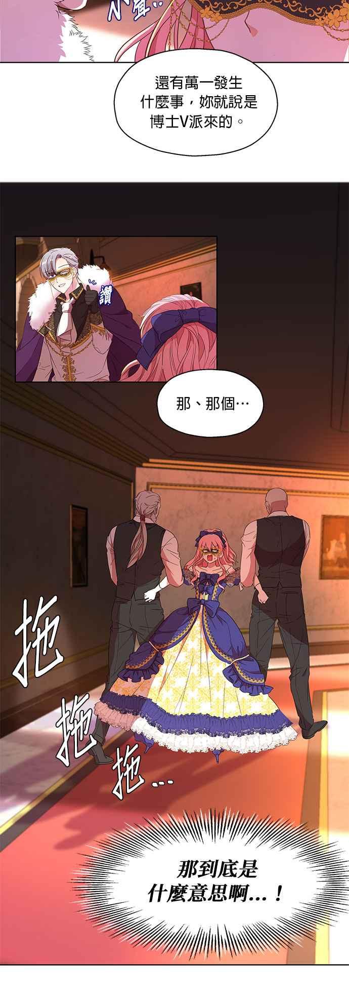 《忠犬侯爵和我恋爱吧》第4话 第14页