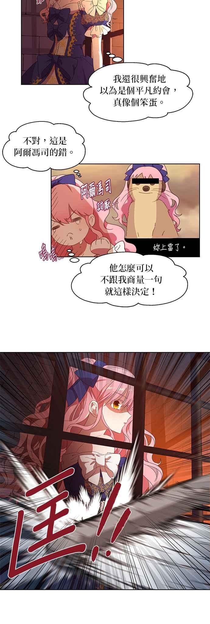 《忠犬侯爵和我恋爱吧》第4话 第16页