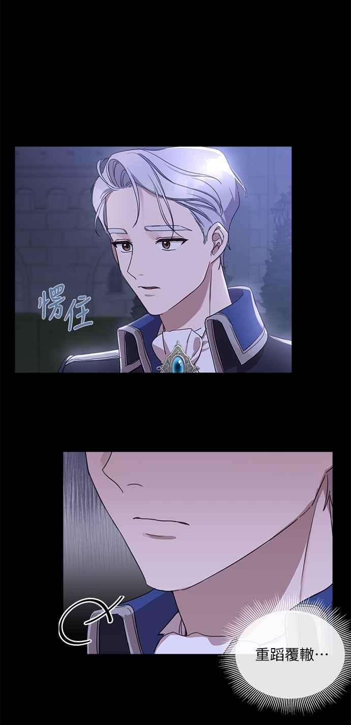 《姐不再善良》第5话 第53页