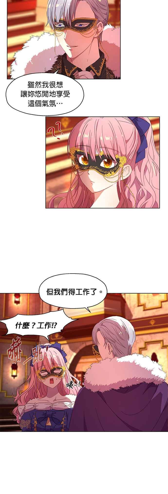 《忠犬侯爵和我恋爱吧》第4话 第6页
