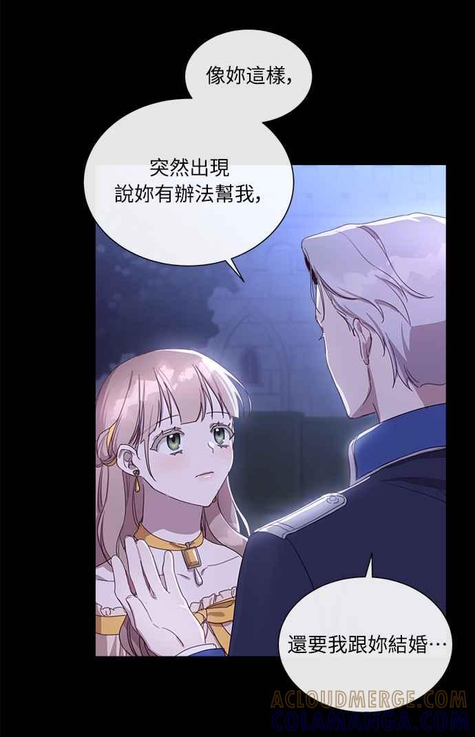 《姐不再善良》第5话 第40页