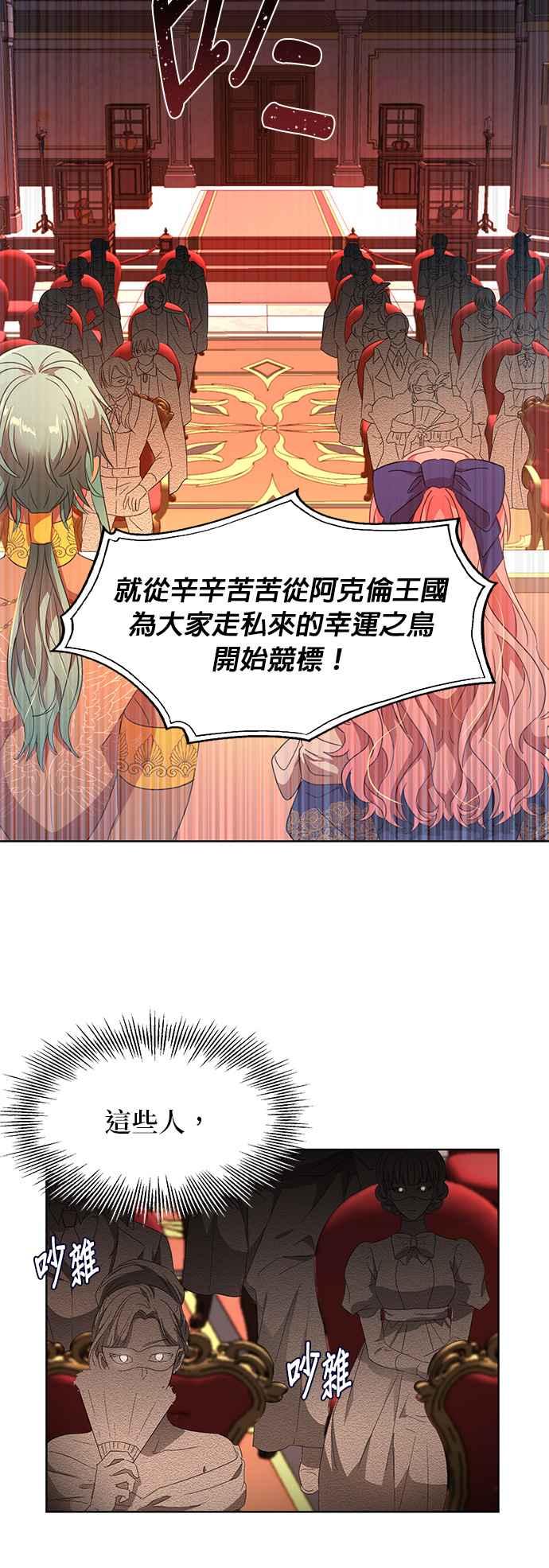 《忠犬侯爵和我恋爱吧》第4话 第30页