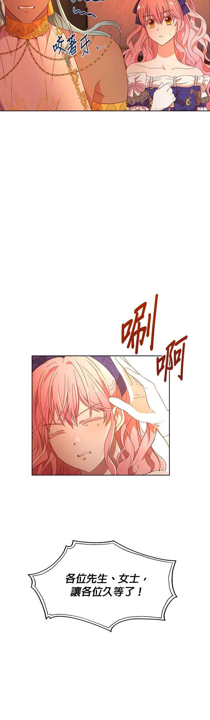 《忠犬侯爵和我恋爱吧》第4话 第28页