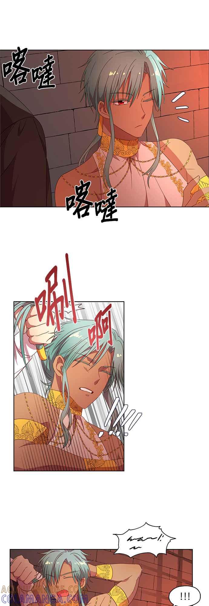 《忠犬侯爵和我恋爱吧》第4话 第23页
