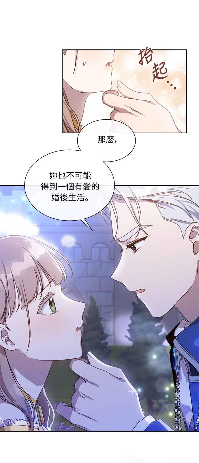 《姐不再善良》第5话 第23页