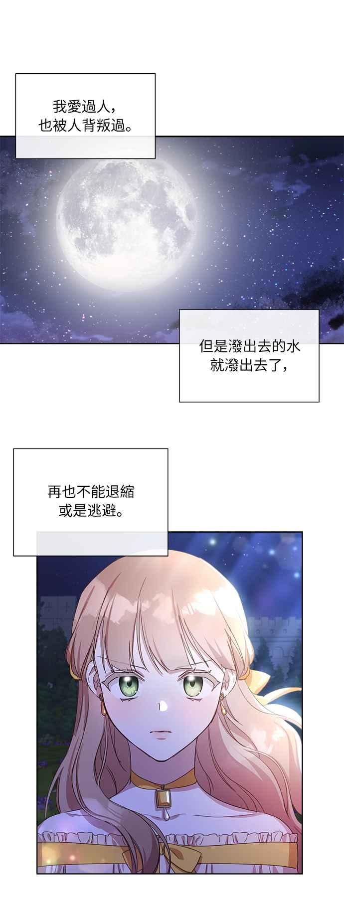 《姐不再善良》第5话 第27页