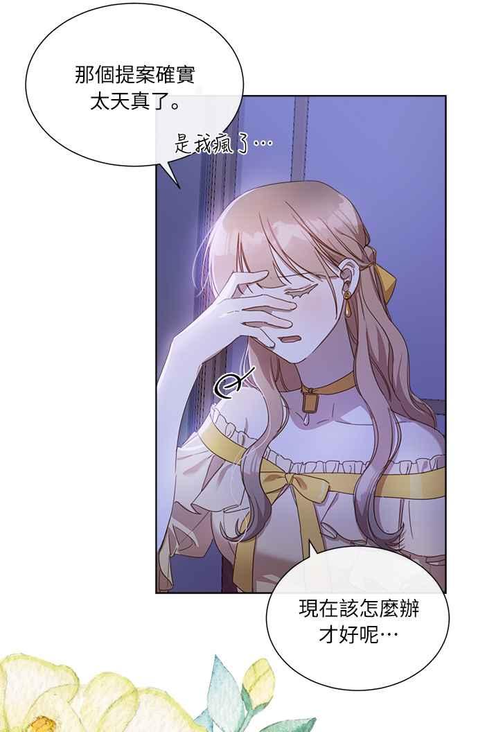 《姐不再善良》第5话 第32页