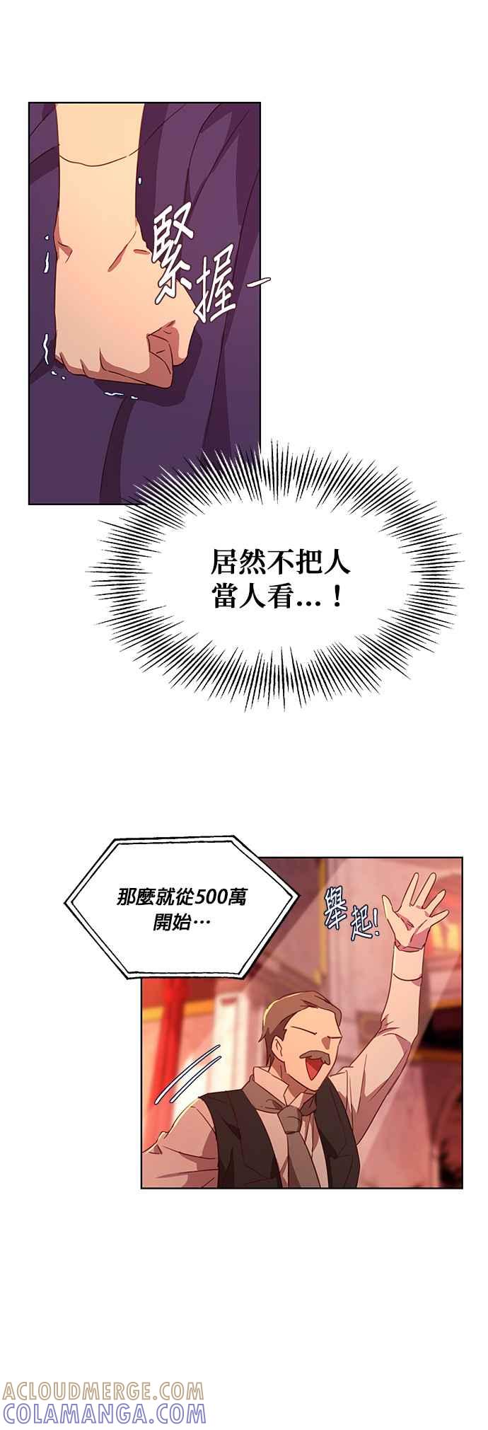 《忠犬侯爵和我恋爱吧》第4话 第31页