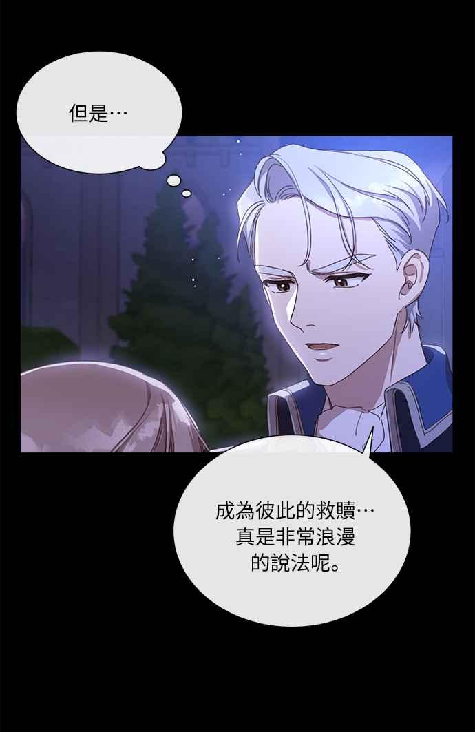 《姐不再善良》第5话 第36页